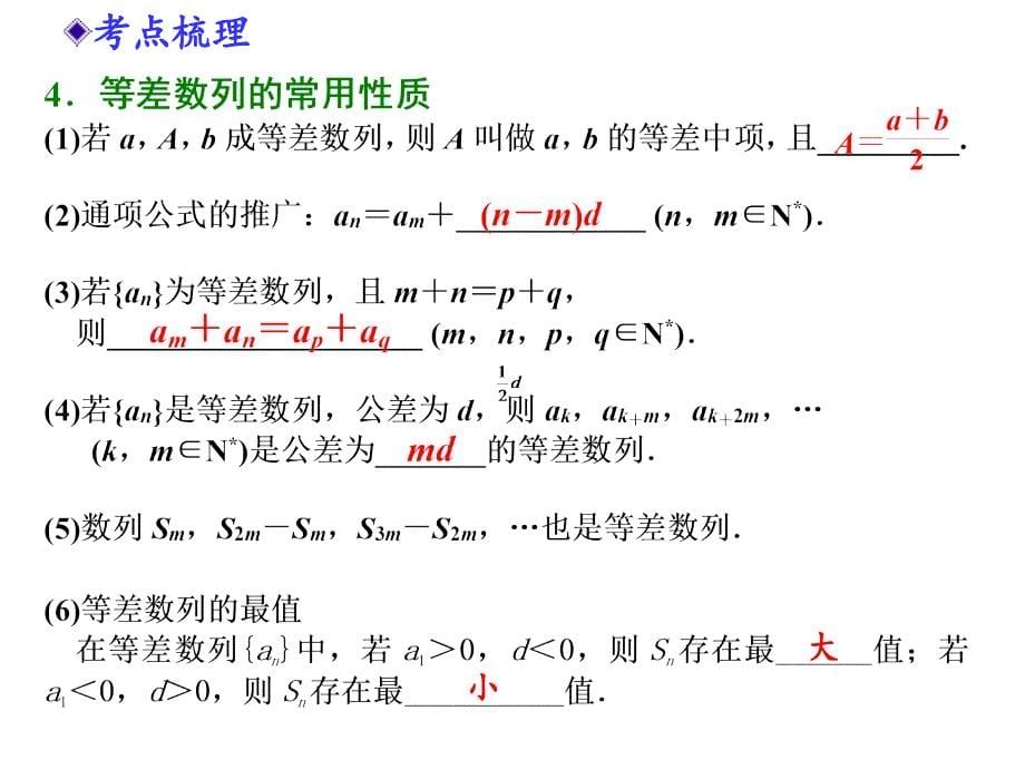 等差数列和前n项和(高考一轮复习)课件_第5页