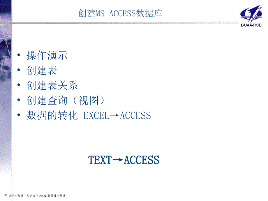 关系数据库应用课件_第2页