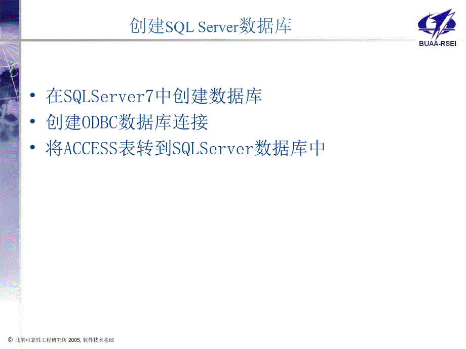 关系数据库应用课件_第3页