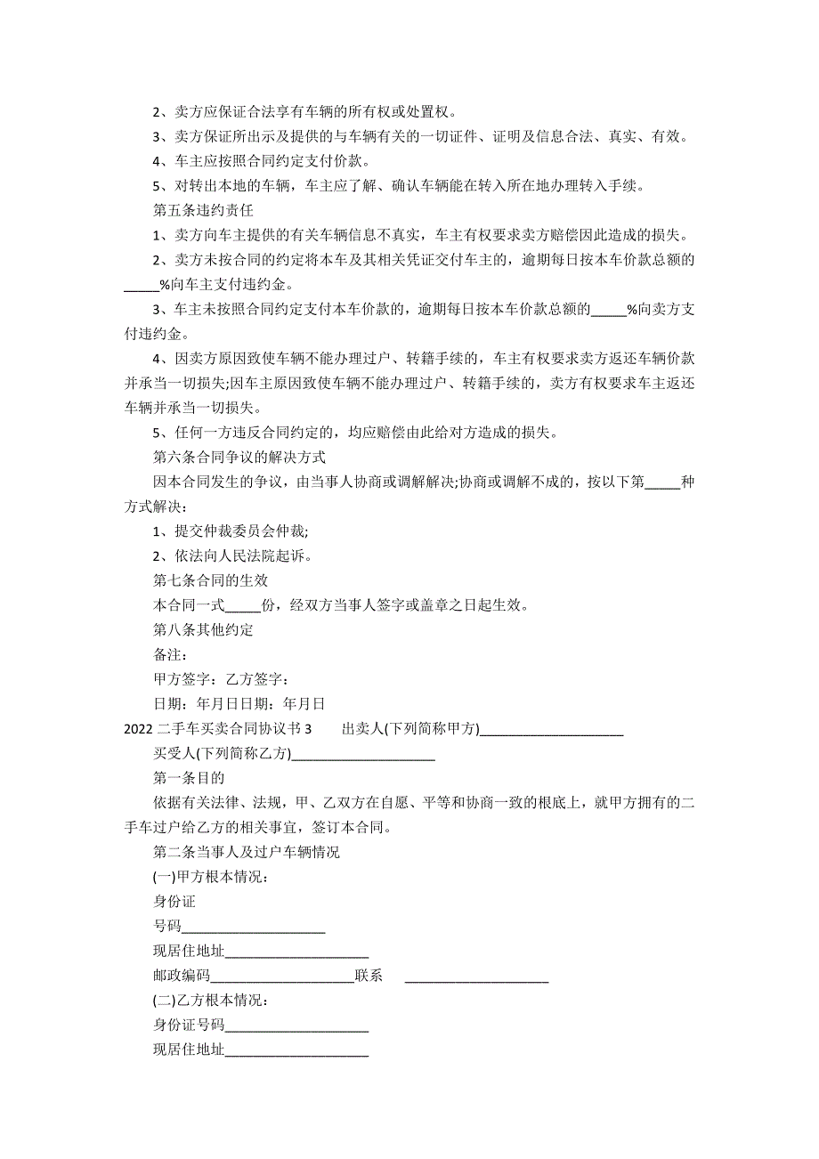 2022二手车买卖合同协议书3篇 二手车买卖协议和买卖合同_第3页