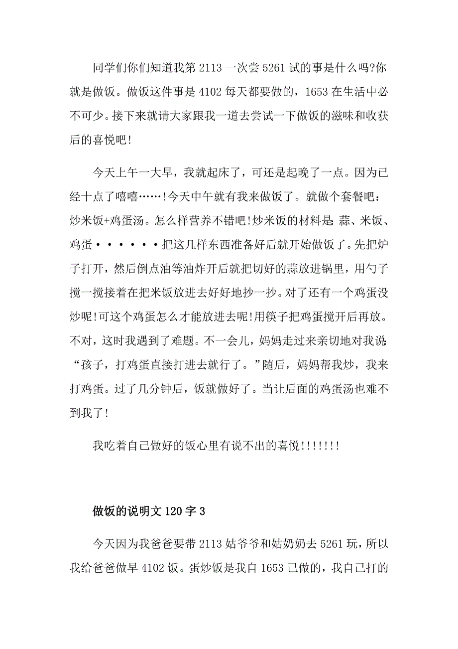 做饭的说明文120字_第3页