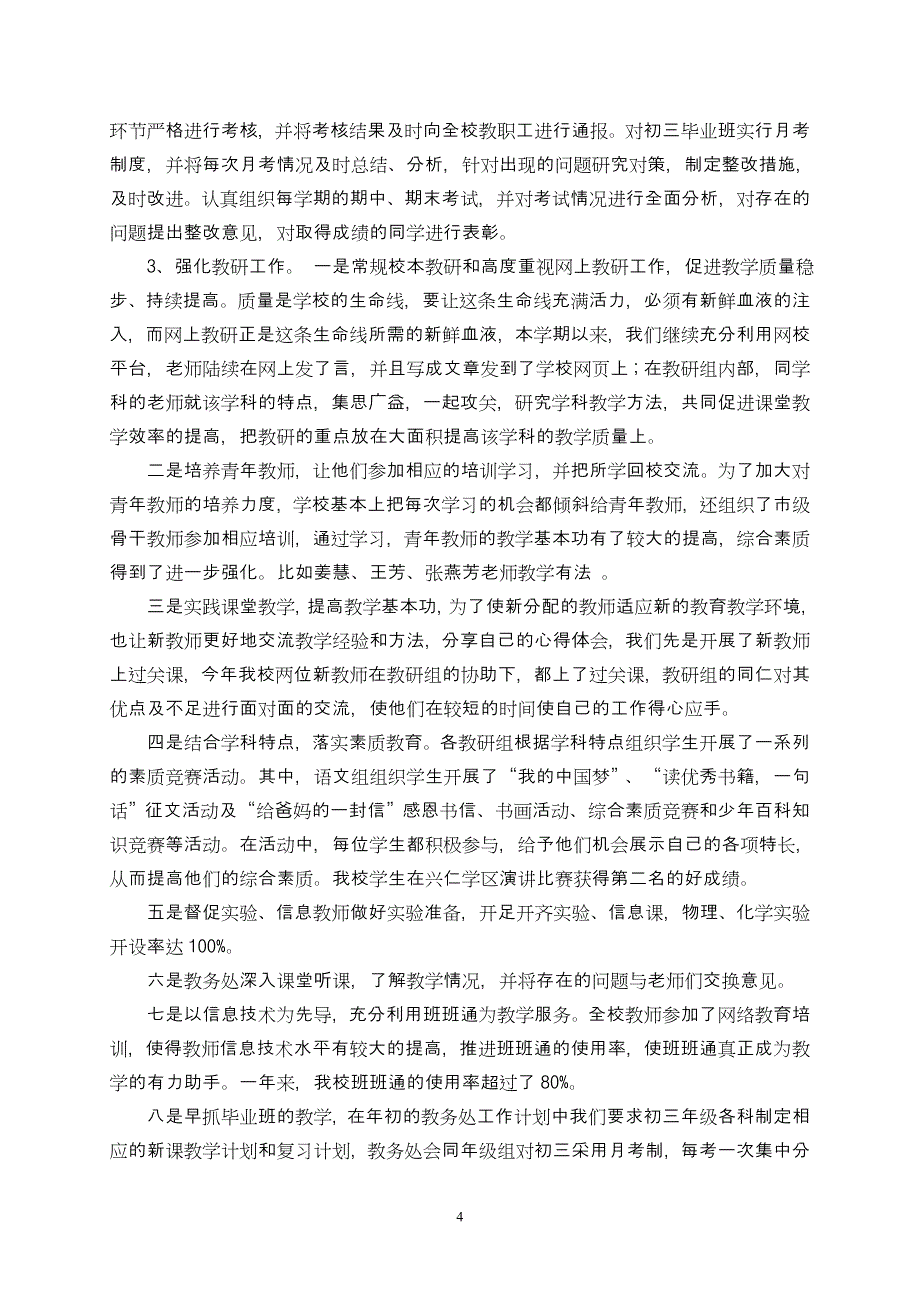 邻水县三古乡初级中学2014年春工作总结_第4页