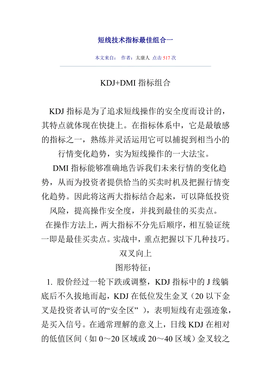 短线技术指标最佳组合一_第1页