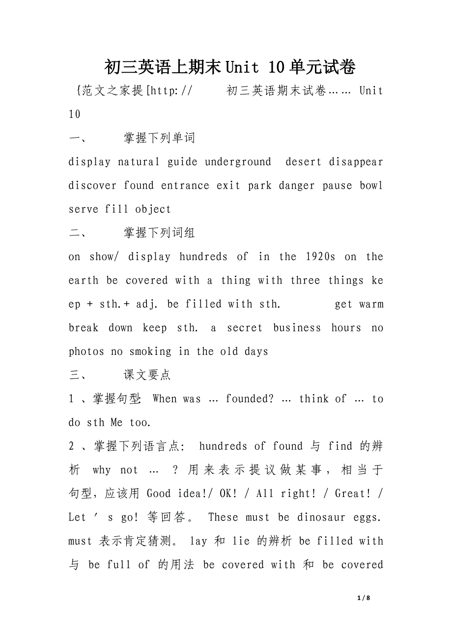 初三英语上期末unit 10单元试卷 .docx_第1页