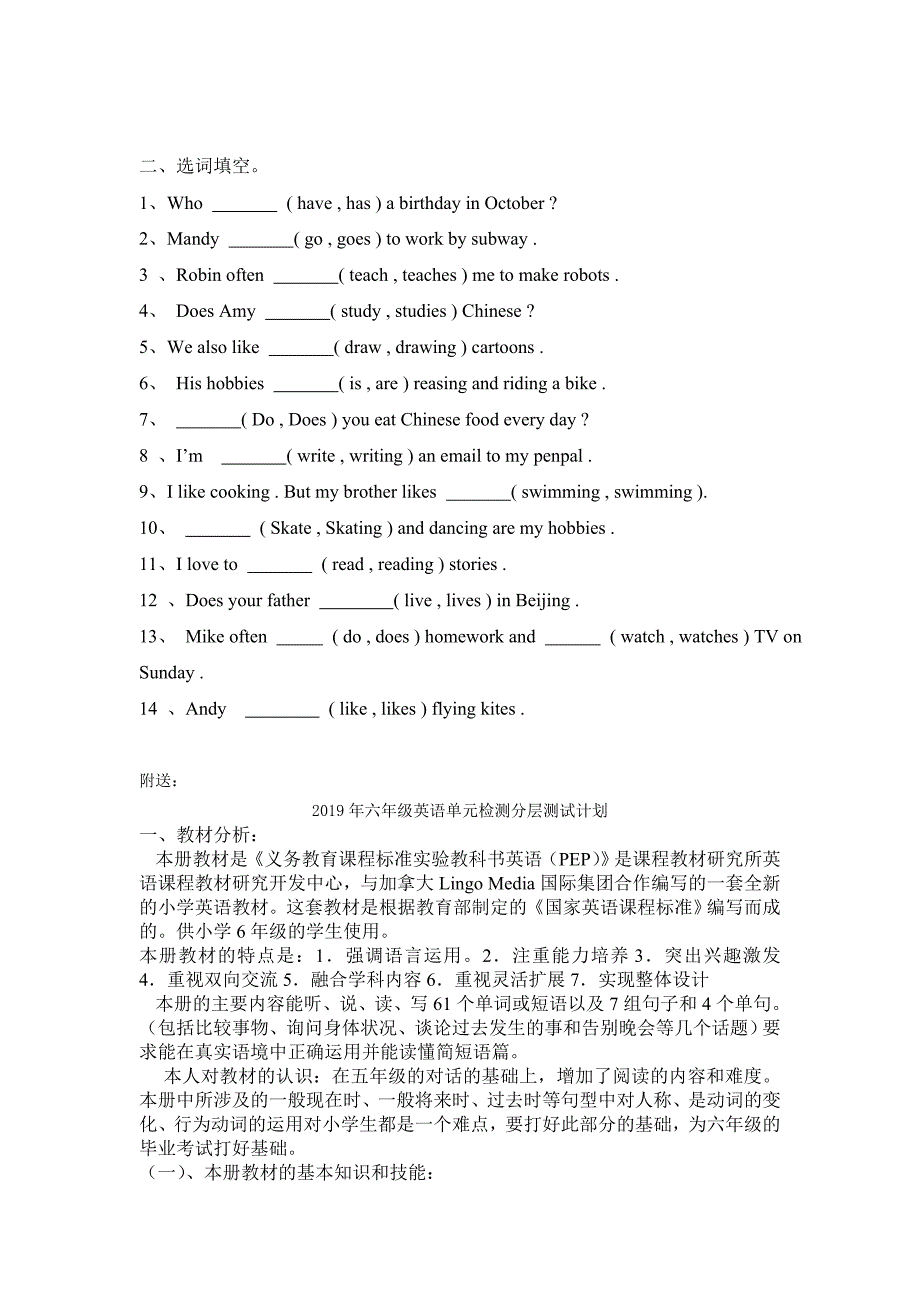 六年级英语动词短语不同时态的练习_第2页