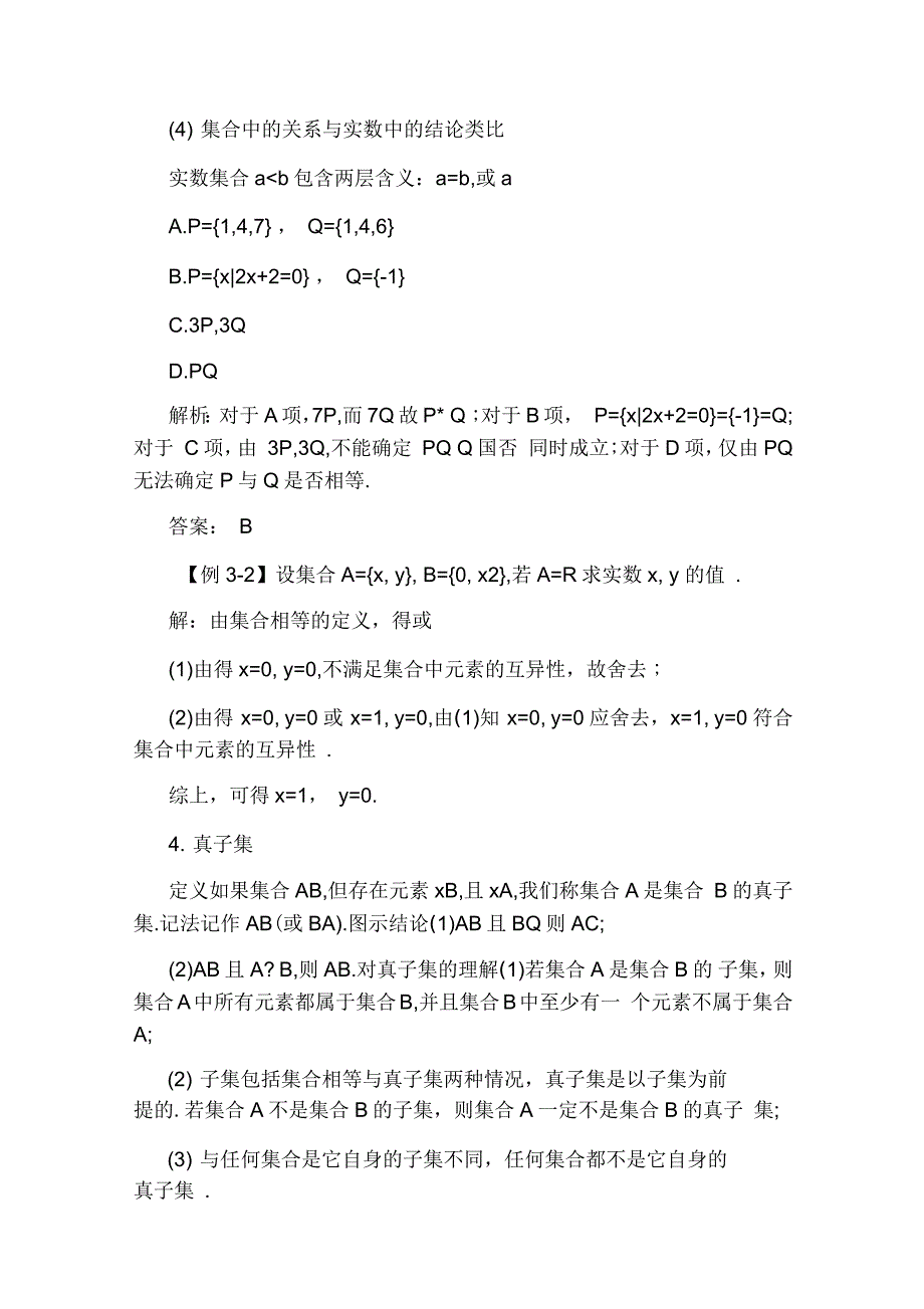 高一数学集合间的基本关系的知识点_第3页