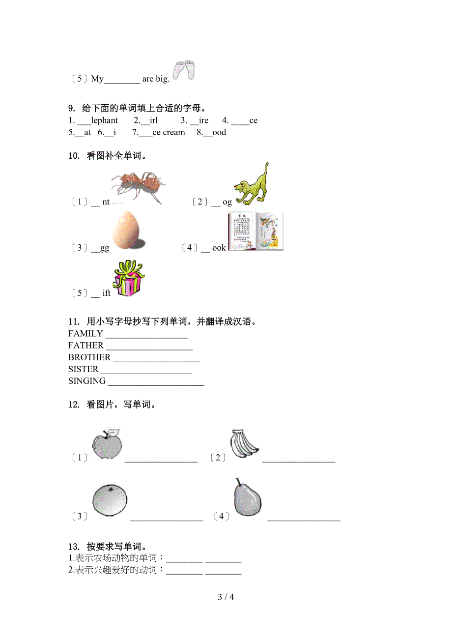 人教新起点三年级英语上册单词拼写专项基础练习_第3页