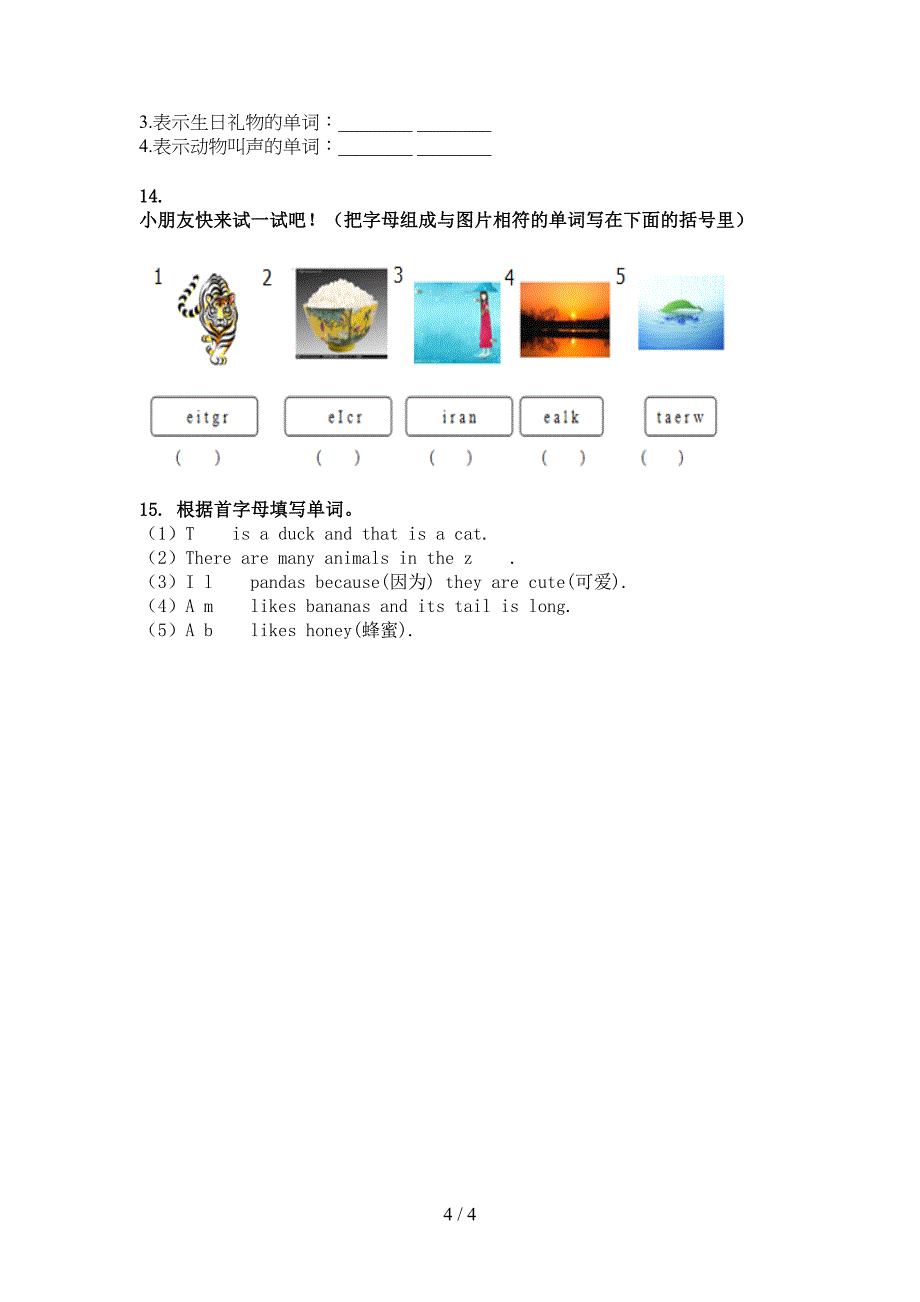 人教新起点三年级英语上册单词拼写专项基础练习_第4页