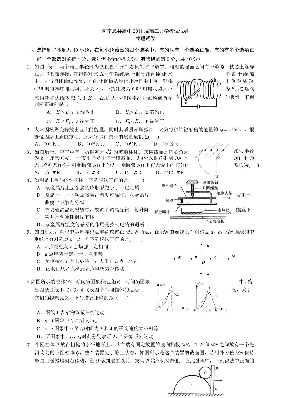 河南息县高中高三开学考试物理_第1页