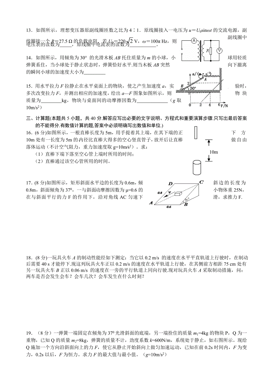 河南息县高中高三开学考试物理_第3页