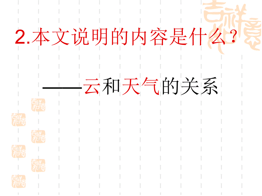 《看云识天气》-_第3页