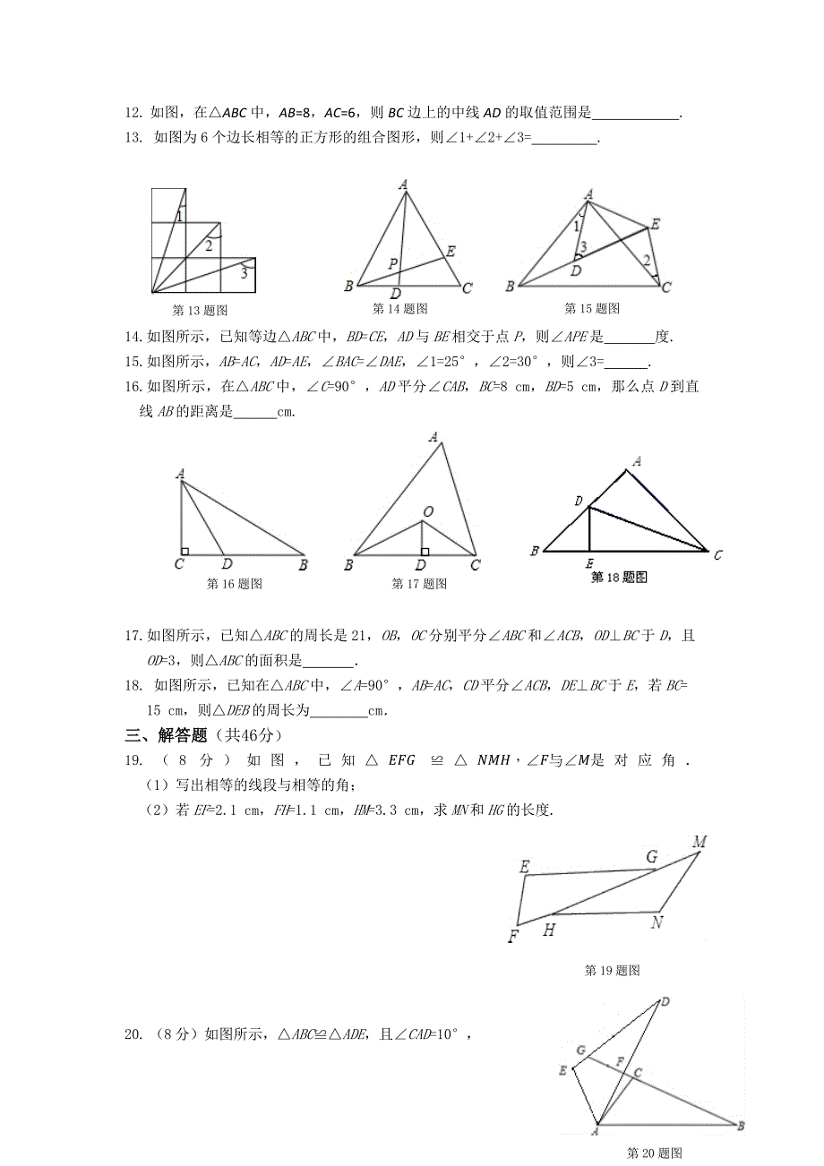 第十二章全等三角形检测题.docx_第3页