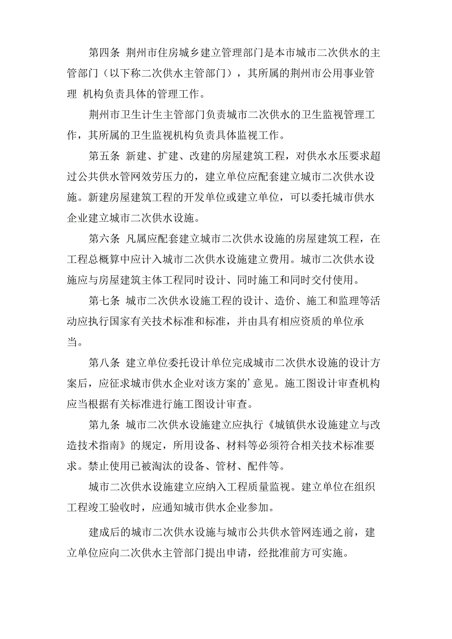 二次供水管理制度二次供水管理制度_第4页