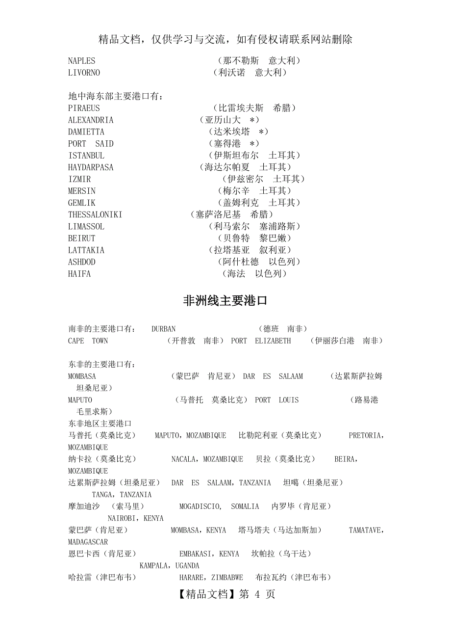 世界各大航线主要港口剖析_第4页