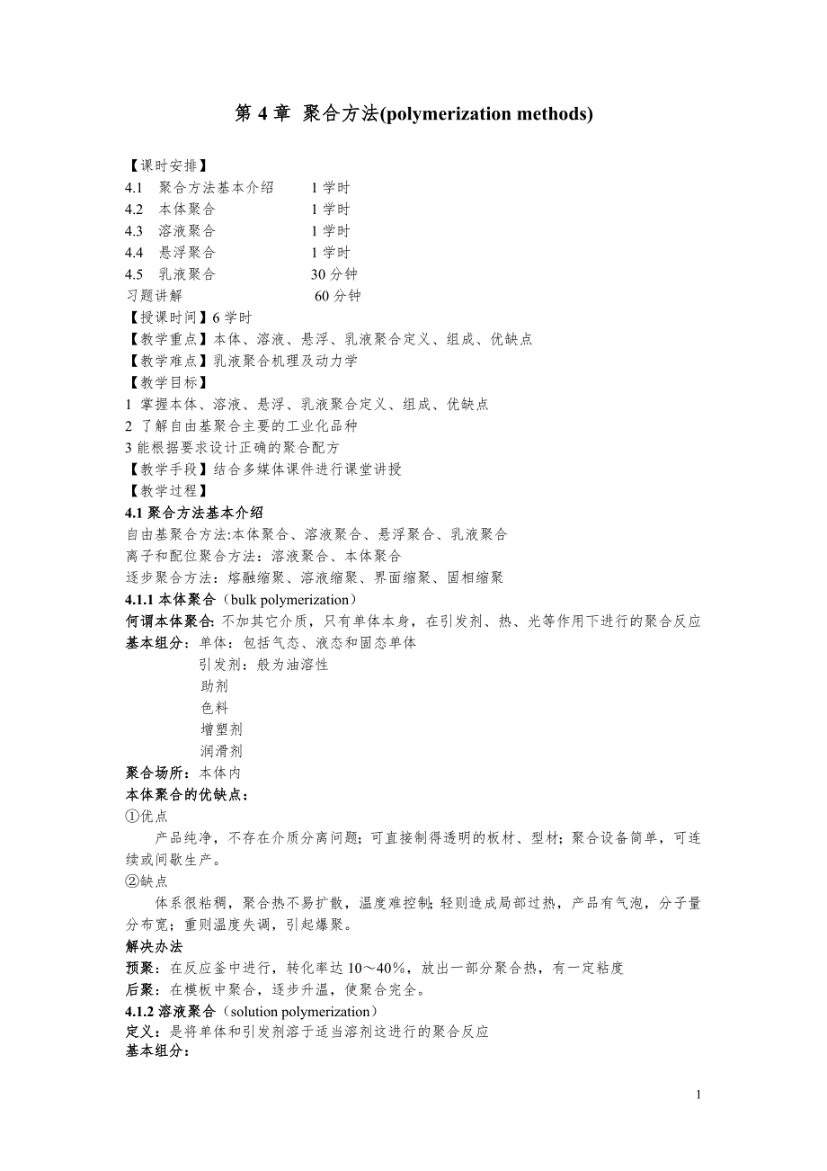 第4章 聚合方法_第1页
