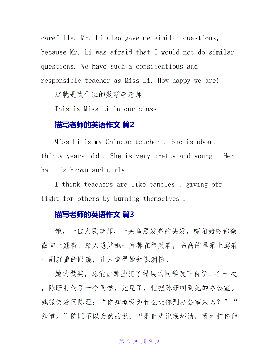 描写老师的英语作文合集9篇.doc_第2页