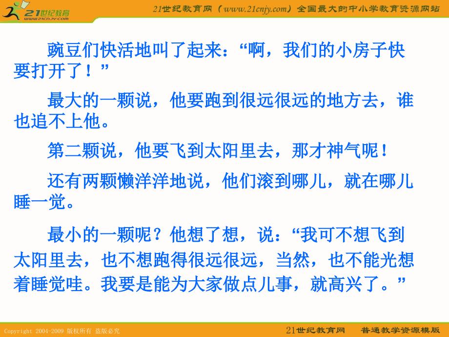 冀教版三年级语文下册第六单元_第3页