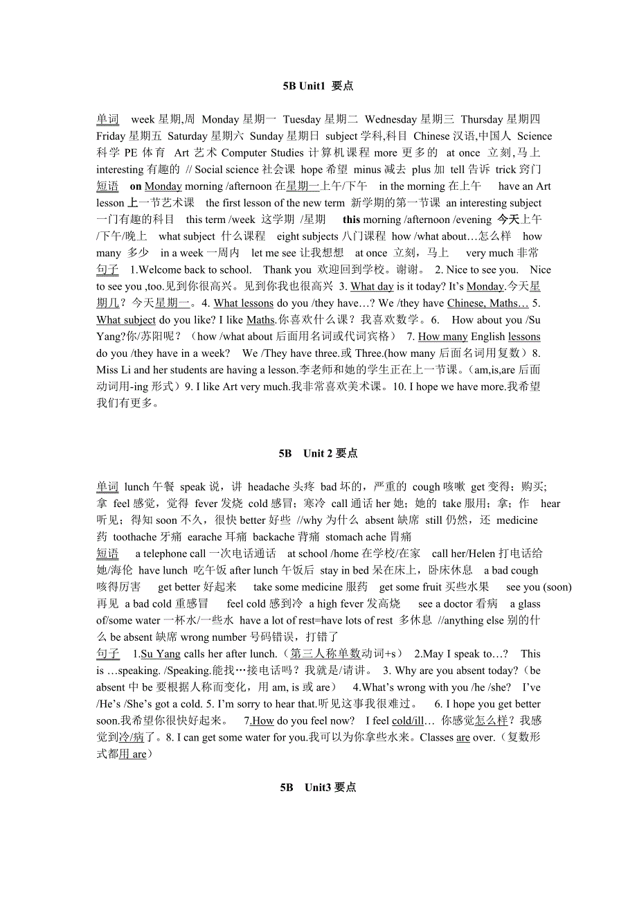 5B各单元要点_第1页