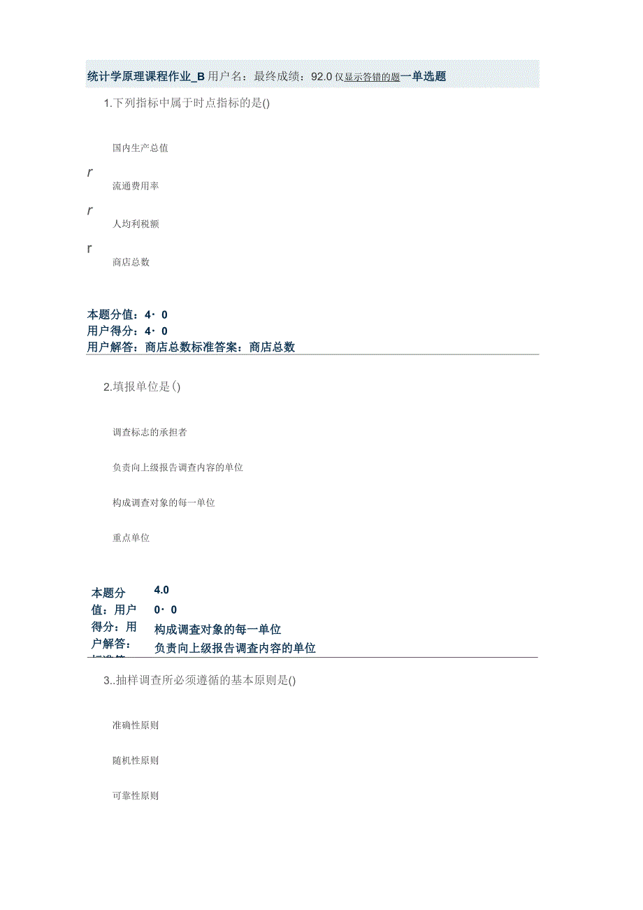 201503兰大统计学原理课程作业第二套_第1页