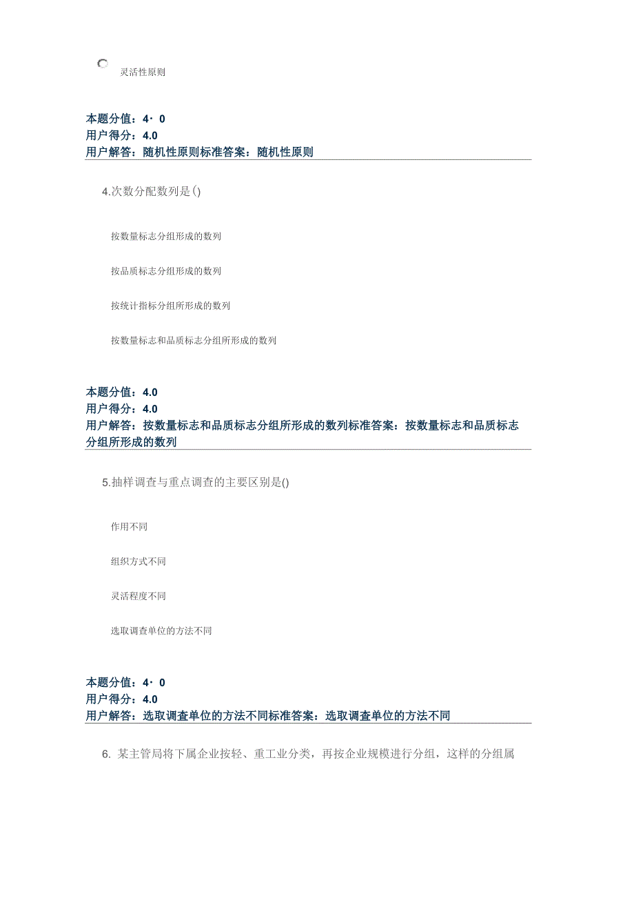 201503兰大统计学原理课程作业第二套_第2页