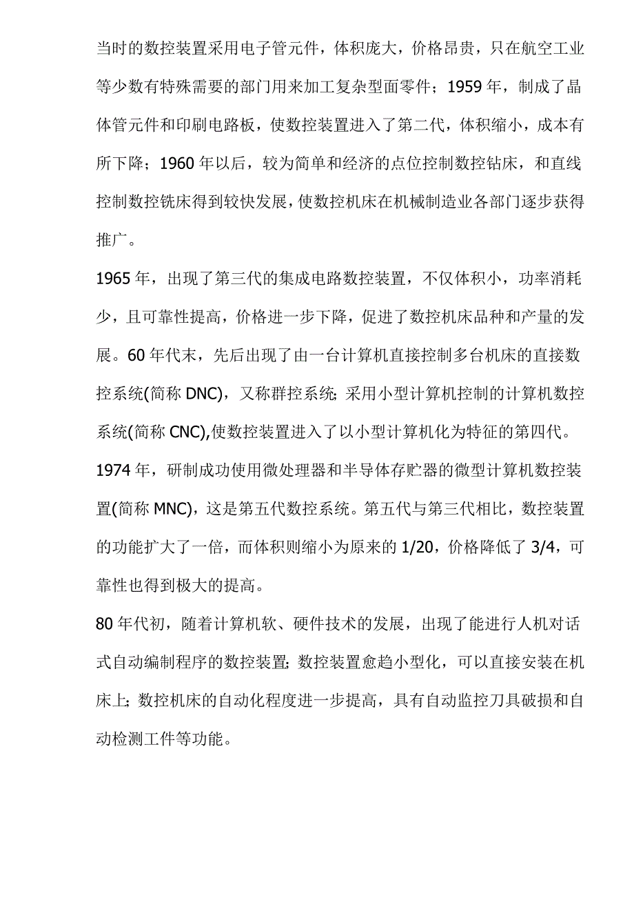 数控机床科普知识_第2页