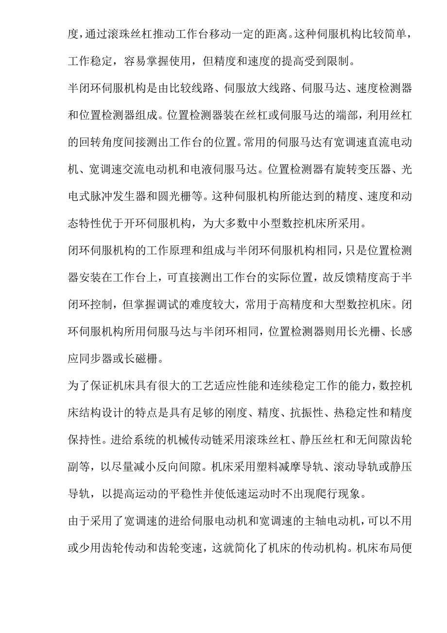 数控机床科普知识_第4页