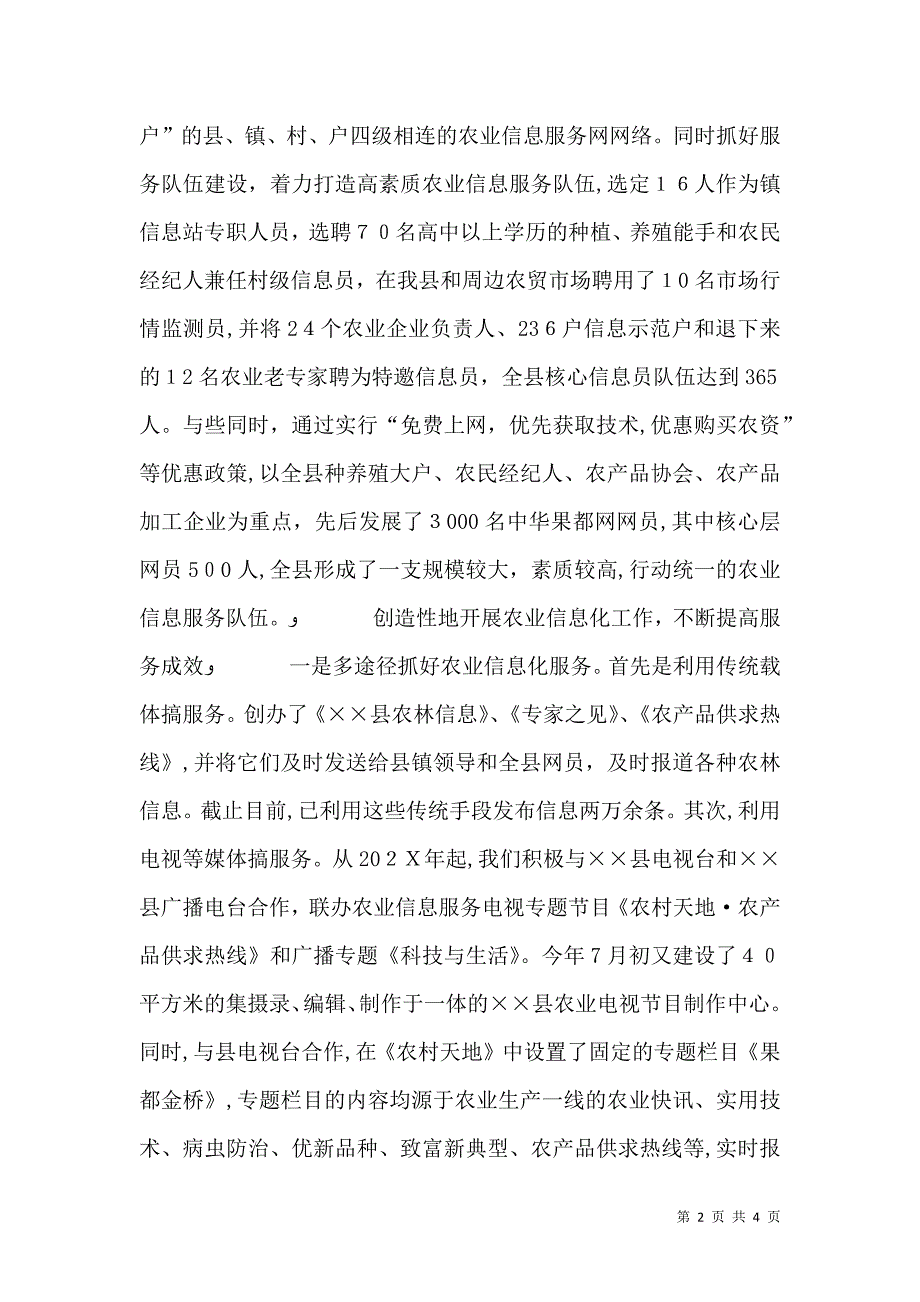 农林局信息化建设调研报告_第2页