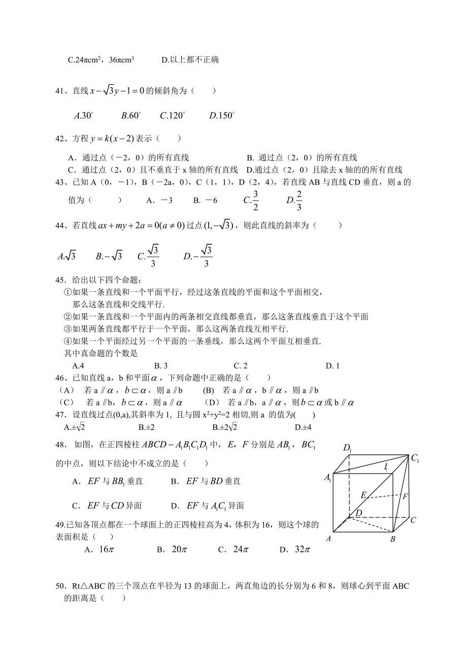 安徽省高中学业水平考试选择题专项训练.doc_第5页