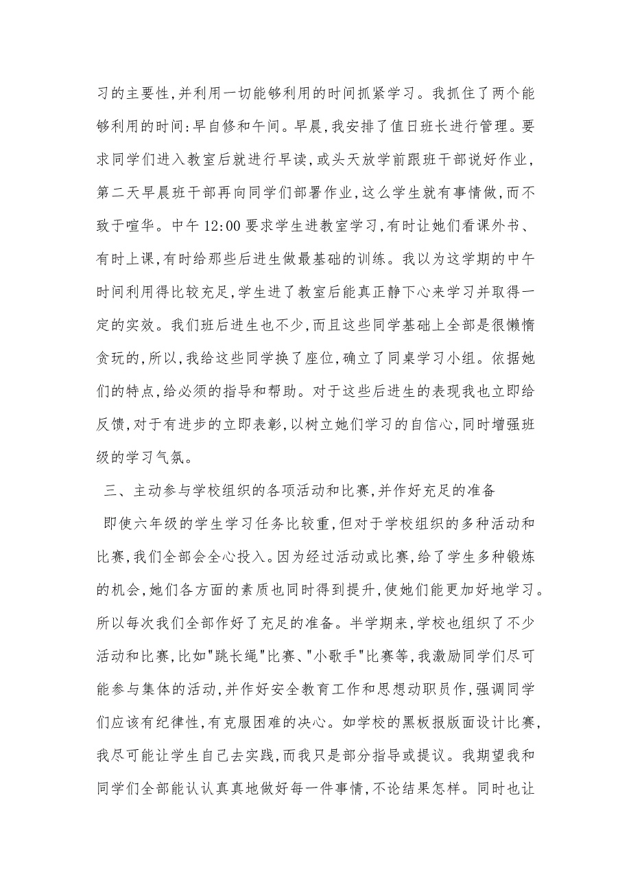 六年级第二学期班主任工作总结_第二学期结束六年级班主任工作总结_第2页