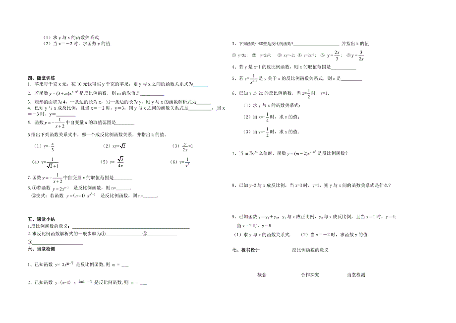 1711反比例函数的意义导学案_第2页