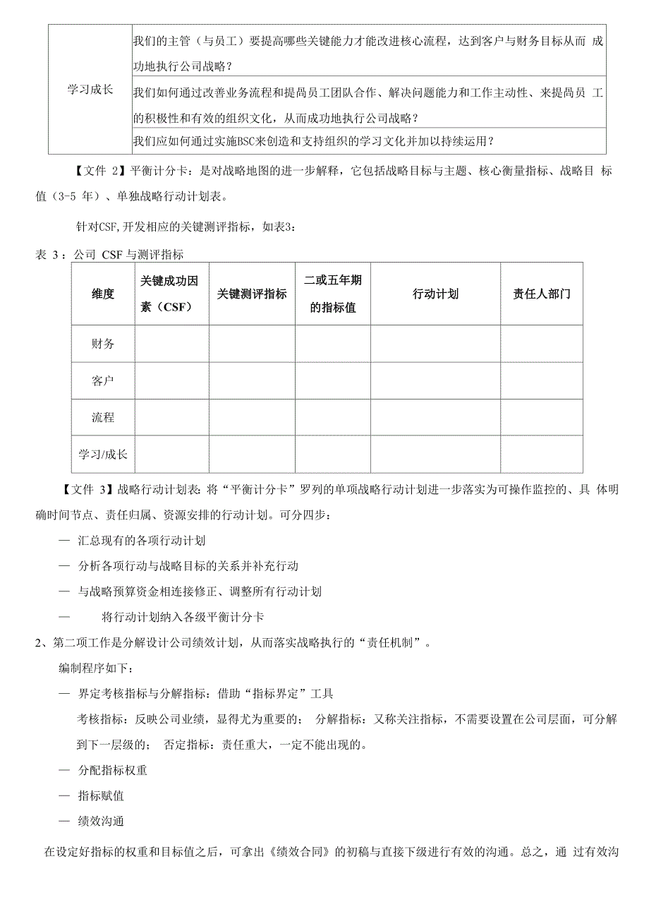 平衡计分卡推行步骤_第3页