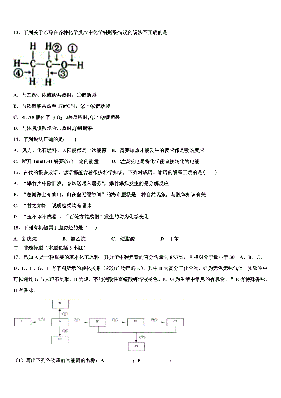 2023学年四川省绵阳市东辰高中高二化学第二学期期末联考模拟试题（含解析）.doc_第3页