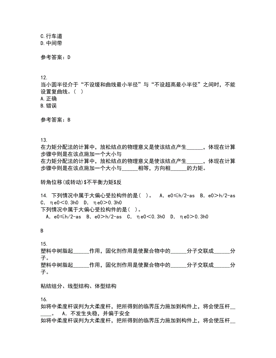 东北大学21秋《公路勘测与设计原理》复习考核试题库答案参考套卷54_第3页