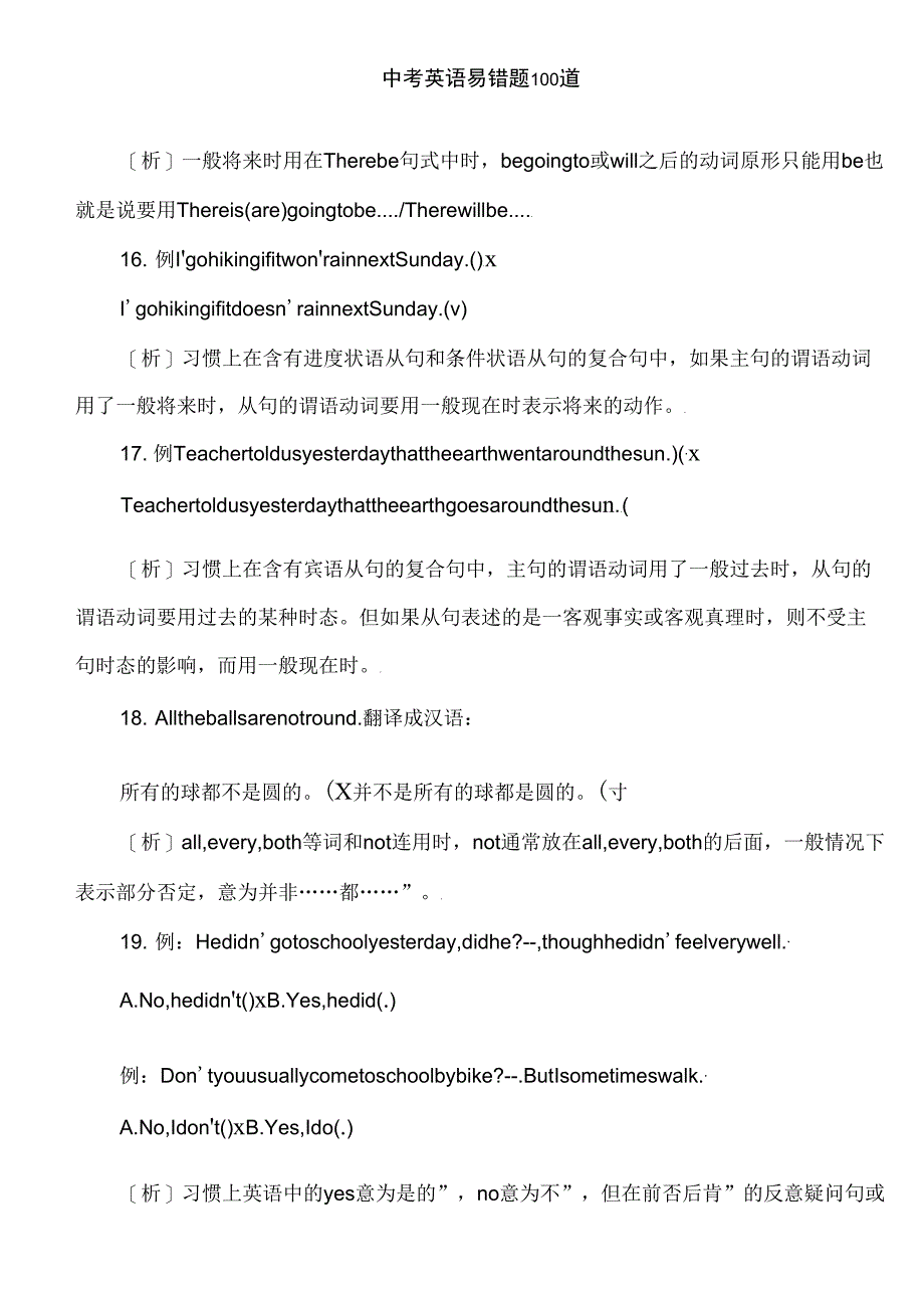 {J}英文错题一百道507_第4页