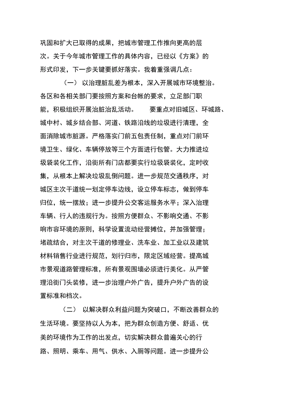 在城市管理工作会议上的讲话_第5页