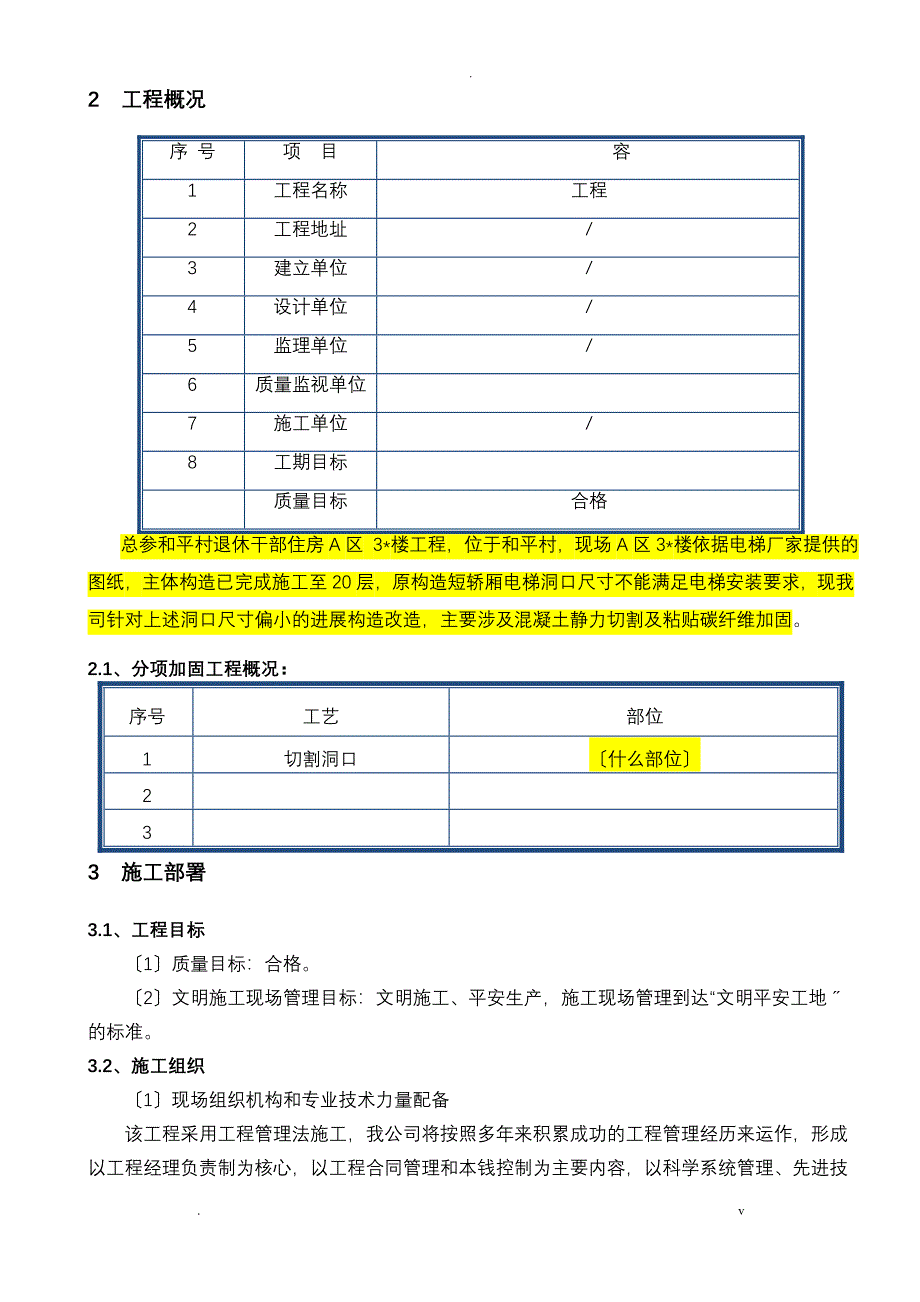 剪力墙门洞切割施工组织设计_第3页