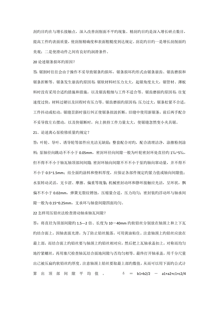 2023年电厂机械检修理论试题库简答题道.doc_第4页