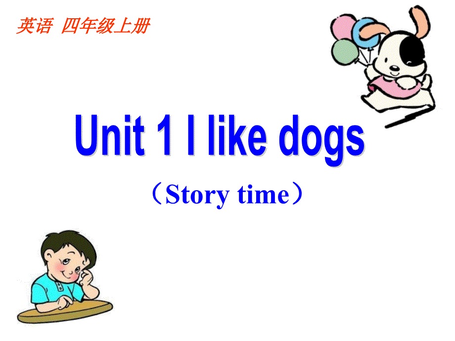 四上Unit1Storytime_第1页