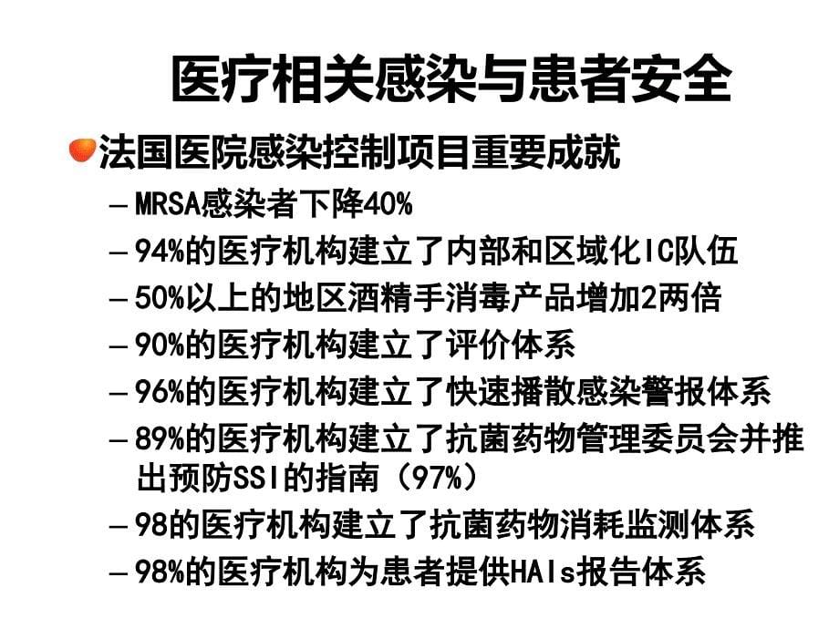 医疗相关感染诊断与控制_第5页