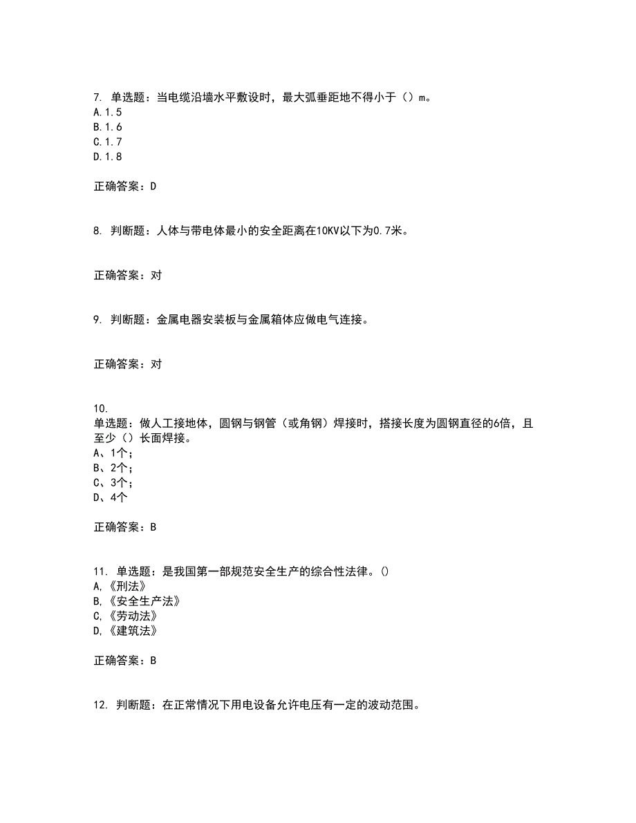 建筑电工全考点题库附答案参考57_第2页