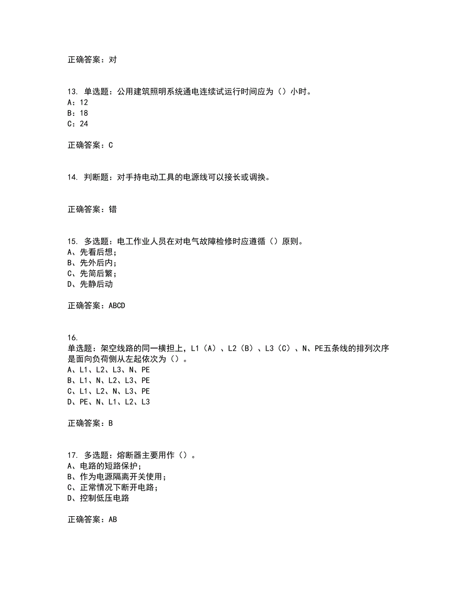 建筑电工全考点题库附答案参考57_第3页