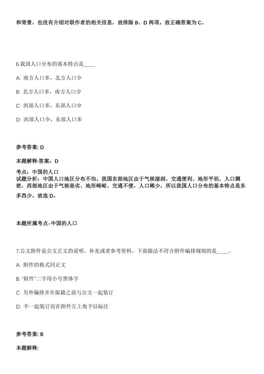 2020河北张家口经济开发区编外人员招聘223人冲刺卷_第4页