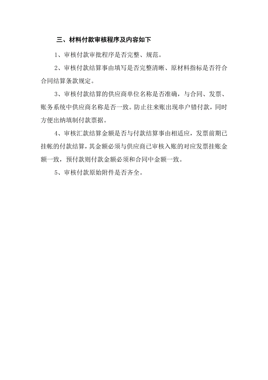 原材料采购付款结算流程.doc_第3页