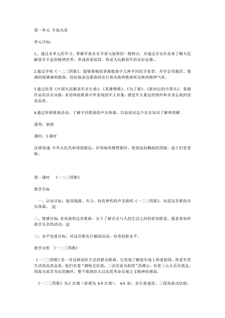 第一单元 军旅风采_第1页