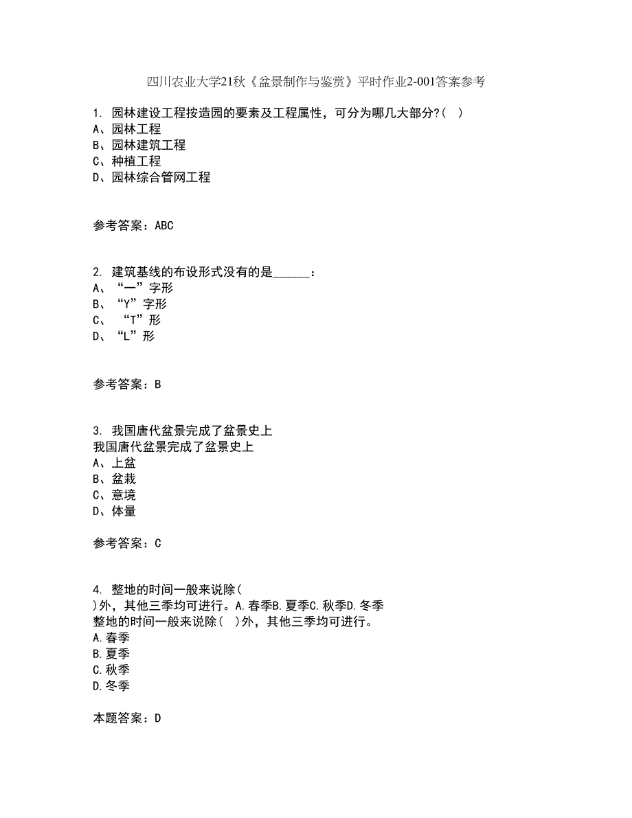 四川农业大学21秋《盆景制作与鉴赏》平时作业2-001答案参考27_第1页