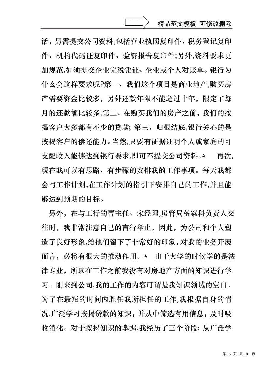 关于转正的述职报告七篇_第5页