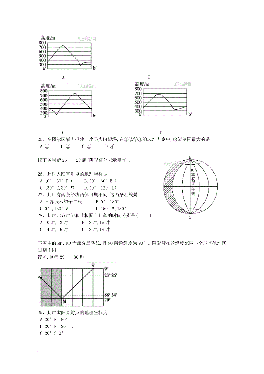 四川省成都市成华区高二地理10月月考试题_第4页