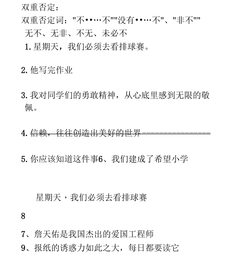 双重否定句_第1页