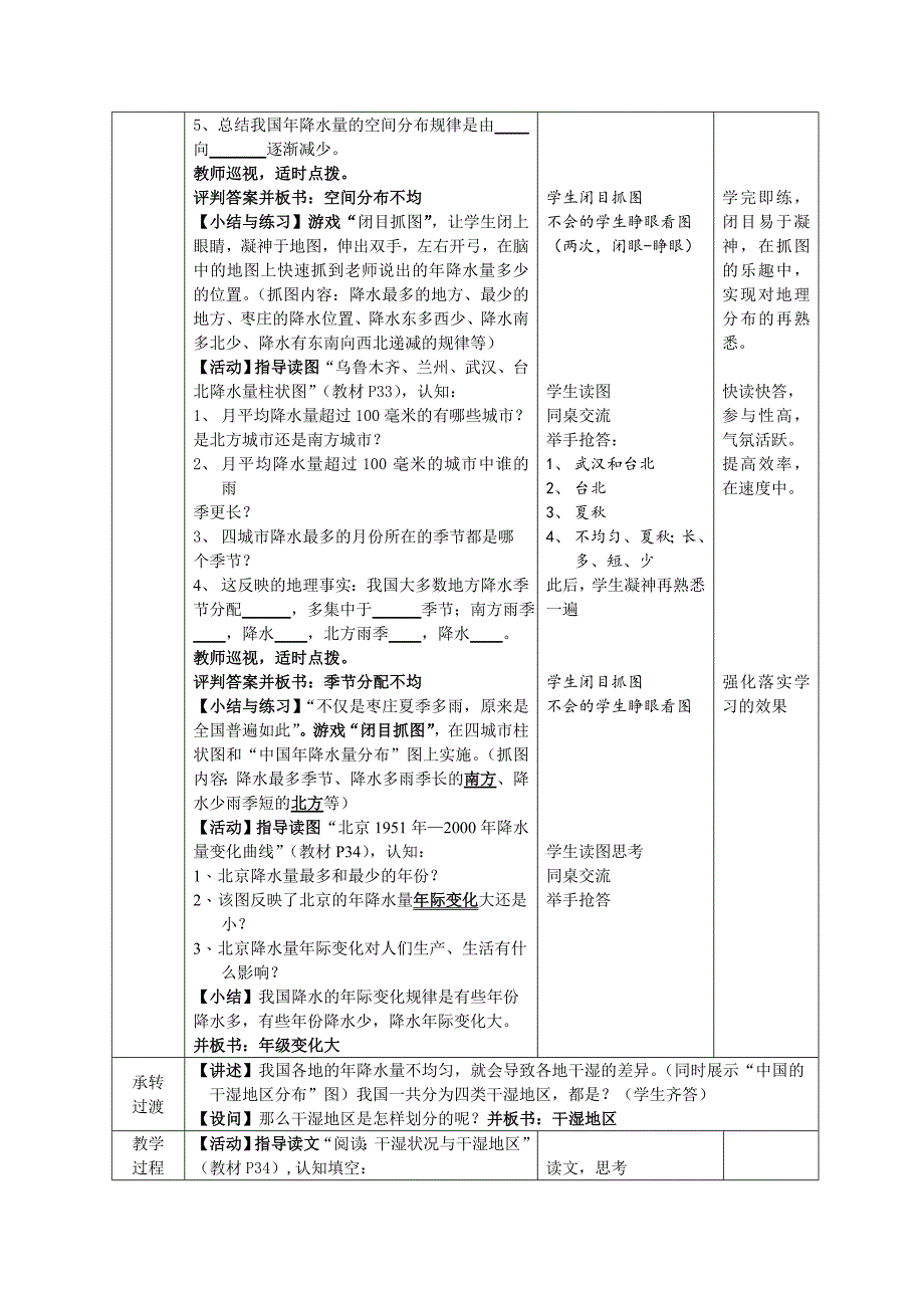 八年级上册第二单元第3课气温和降水_第2页