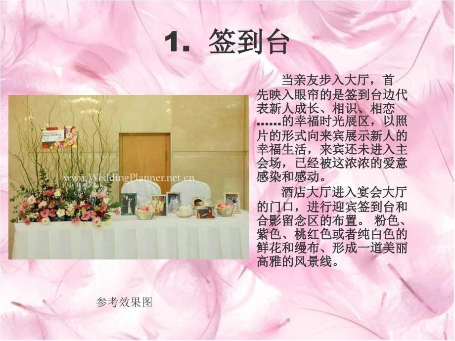 婚礼策划方案_第5页